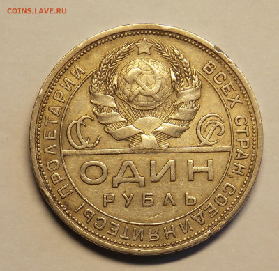 1 рубль 1924 до 24.01 - DSCN0435 (2).JPG