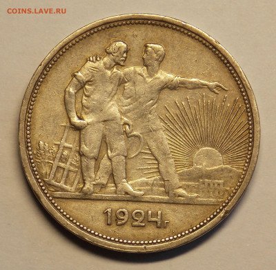1 рубль 1924 до 24.01 - DSCN0434 (2).JPG