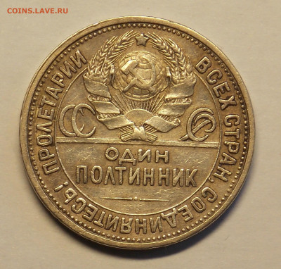 50 копеек 1927 до 24.01 - DSCN0438 (2).JPG