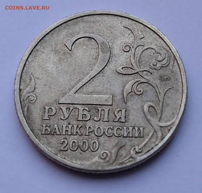 2 рубля Тула 2000 штемпель 1.1 до 25.01.21 22:00 - 20210121_103059