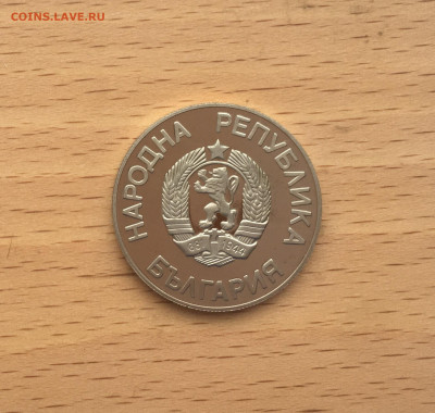 Болгария 2 лева 1986 Чемпионат мира по футболу 1986 Мексика - IMG_1002.JPG