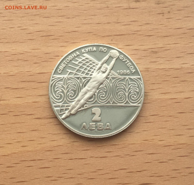 Болгария 2 лева 1986 Чемпионат мира по футболу 1986 Мексика - IMG_0997.JPG