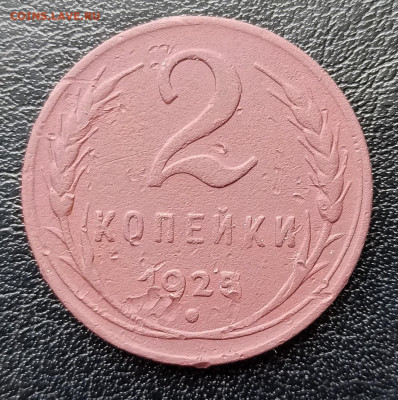 2 копейки 1925 года. - IMG_20200630_113701.