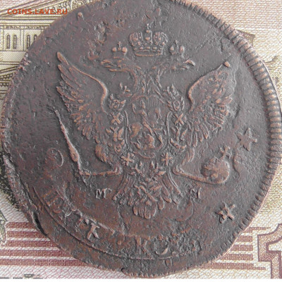 5 копеек 1788ММ перечекан с 10 копеек 1762 - Без имени-5