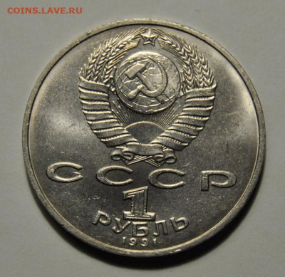 1 рубль 1991 Низами Гянджеви раскол 21.01.2021 в 22-00 мск - DSC_7305.JPG