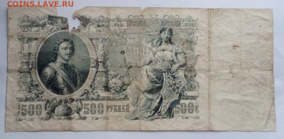 500 руб 1912г - IMG_20210121_122131
