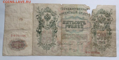 500 руб 1912г - IMG_20210121_122115