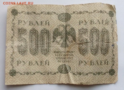 500 руб 1918г - IMG_20210121_122025