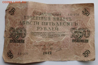 250 руб 1917г - IMG_20210121_121945
