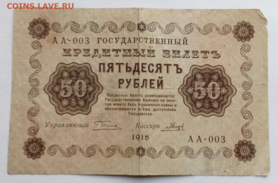 50 руб 1918г - IMG_20210121_121920