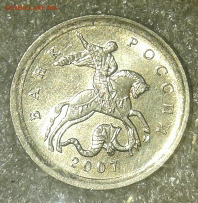 Очень редкая 1 коп 2007 м шт.5.11Б +бонусы  до 22.01.21 - 20210121_040309-1