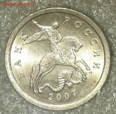 Очень редкая 1 коп 2007 м шт.5.11Б +бонусы  до 22.01.21 - 20210121_041355-1