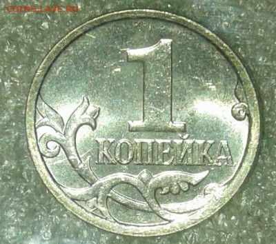 Очень редкая 1 коп 2007 м шт.5.11Б +бонусы  до 22.01.21 - 20210121_040959-1