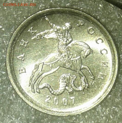 Очень редкая 1 коп 2007 м шт.5.11Б +бонусы  до 22.01.21 - 20210121_040449-1