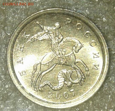 Очень редкая 1 коп 2007 м шт.5.11Б +бонусы  до 22.01.21 - 20210121_041131-1