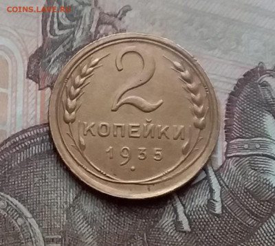 2 копейки 1935. До 23.1.21 в 22.00 - 20210121_135031