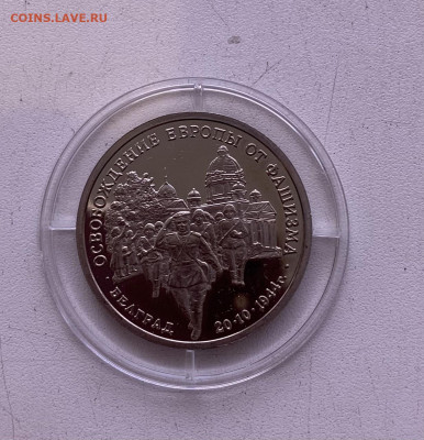 3 рубля Белград до 25.01.2021 - BD15CDE4-B5B7-4A2F-AE81-F490D3BE4606