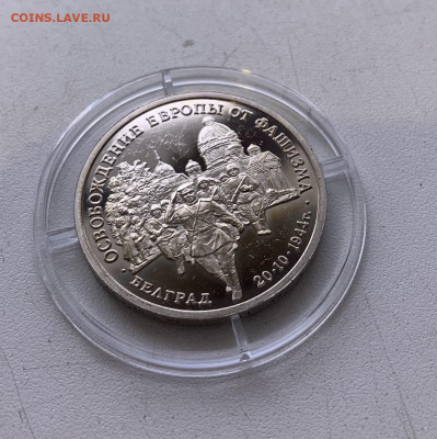 3 рубля Белград до 25.01.2021 - 6E697DAD-4957-40F9-85C1-6BA4E4E38060