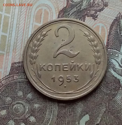 2 копейки 1953. До 23.1.21 в 22.00 - 20210121_142835
