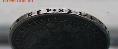 Полтина 1857 год. - IMG_5567.JPG