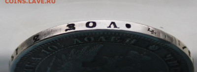 Полтина 1857 год. - IMG_5565.JPG
