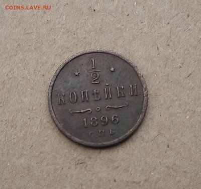 2 коп. 1896г. До 25.01 - IMG_20210121_143002