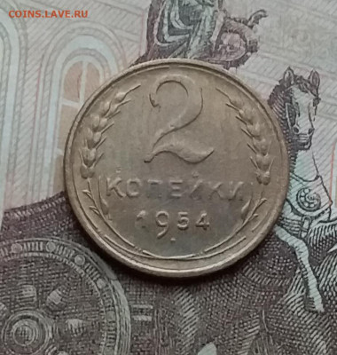 2 копейки 1954. До 23.1.21 в 22.00 - 20210121_143145
