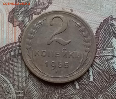 2 копейки 1955. До 23.1.21 в 22.00 - 20210121_143437
