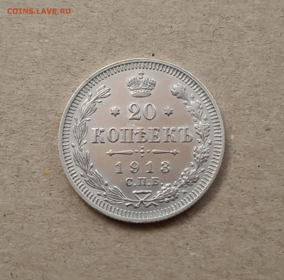 20 коп. 1913г. До 25.01 - IMG_20210104_162210