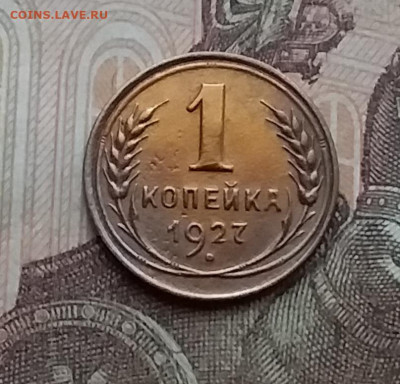 1 копейка 1927. До 23.1.21 в 22.00 - 20210121_145929