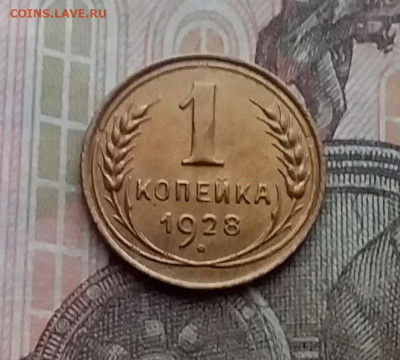 1 копейка 1928. До 23.1.21 в 22.00 - 20210121_150223