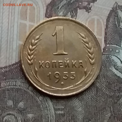 1 копейка 1933. До 23.1.21 в 22.00 - 20210121_151108