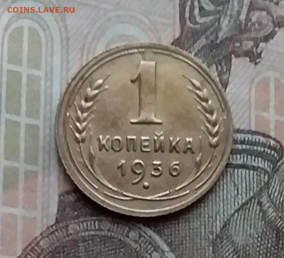 1 копейка 1936. До 23.1.21 в 22.00 - 20210121_151349