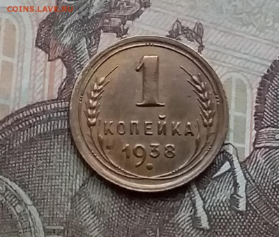 1 копейка 1938. До 23.1.21 в 22.00 - 20210121_151637