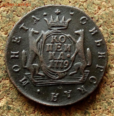 Копейка Сибирь 1779 КМ До 25.01.2020 22-00 по Москве - 2.JPG