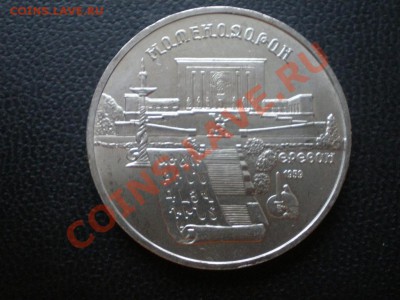 ЮБИЛЕЙНЫЕ МОНЕТЫ СССР (мешковые). - P9300018.JPG