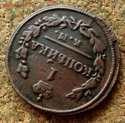 1 копейка 1825 КМ АД До 25.01.2021 22-00 по Москве - 4.JPG