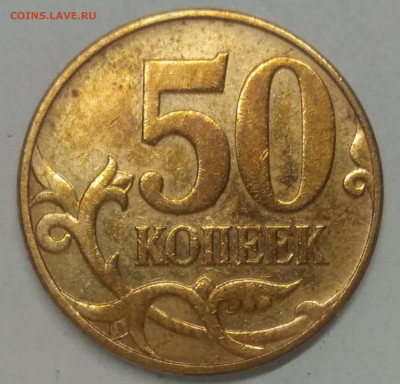 50 копеек 2010 М шт Б4 - IMG_20210121_164217