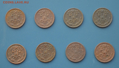 2 копейки 1897-1909гг. 8 шт. - DSC_0407.JPG
