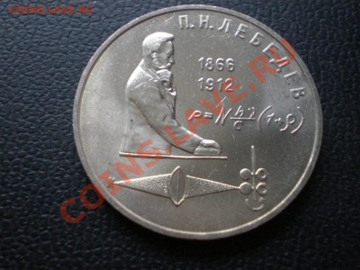 ЮБИЛЕЙНЫЕ МОНЕТЫ СССР (мешковые). - P9300055.JPG