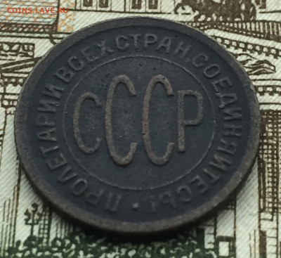 Пол копейки 1927 года СССР до 24 января 23:00 мск - 1.2 коп 1927 (2).JPG