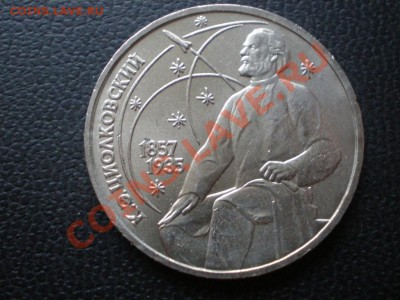 ЮБИЛЕЙНЫЕ МОНЕТЫ СССР (мешковые). - P9300050.JPG