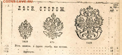Кокарда лесника. - ГЕРБ