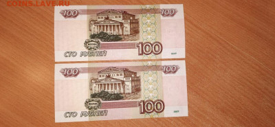 100 р. 1997 2 шт. без мод. пресс из пачки до 25.01.21 - IMG-20210121-WA0034