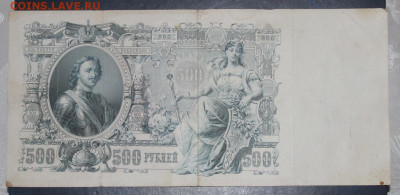 100р 1910 + 500р 1912 на оценку - IMG_0470.JPG