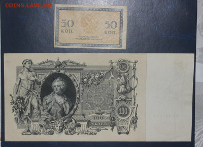 100р 1910 + 500р 1912 на оценку - IMG_0458.JPG