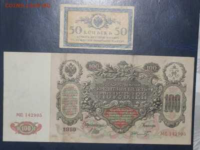 100р 1910 + 500р 1912 на оценку - IMG_0454.JPG