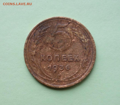 5 копеек 1936 года до 24-01-2021 - 181138439_DSC02084_.JPG.4ab8bbb762c3fa17e33d40789be4e4f1
