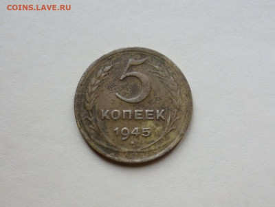 5 копеек 1945 года до 24-01-2021 - 2141349268_DSC05063_.JPG.b6dd9223c4315060dbbd11cf171bb017