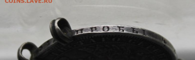 Рубль 1854 год. с напайками. - IMG_5574.JPG